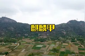 潮汕名墓，桑浦山四大宝地之一麒麟甲。双墓碑，墓碑皆为缺角！视频封面