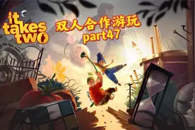 【双人成行】part47 这塔是真难爬视频封面