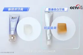美白牙膏是智商税吗？一起揭开牙齿美白的秘密视频封面