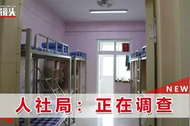 “跟我在这装什么？”网曝河北女老师查寝骂学生，人社局介入调查视频封面