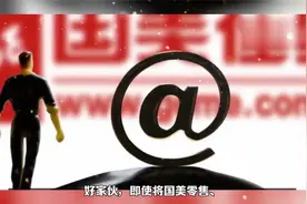 国美要求员工浏览app半小时以上，并进行统计通报视频封面