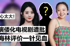 辣目洋子紧急改名，为何杨颖无动于衷？汪海林评价一针见血视频封面