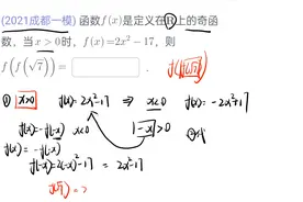 成都一模函数题，f（x)=2x²-17，则f（f（√7））