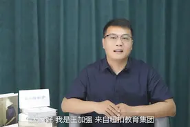 纽扣教育|王加强：“教育内卷”摧毁的是家庭的和谐和孩子的成长视频封面