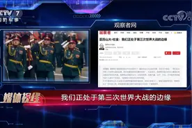 媒体视线 我们正处于第三次世界大战的边缘视频封面