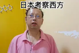 日本派遣使团赴欧美修改不平等条约，同时考察西方的文明制度视频封面