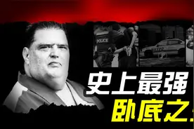最不像卧底的人当卧底24年成功退休，350斤的他差点当上黑帮老大视频封面
