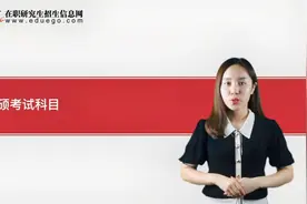 学硕考试科目有哪些？