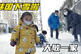 今年韩国的第一场雪，大敏一家四口堆雪人，给孩子最好的就是陪伴视频封面