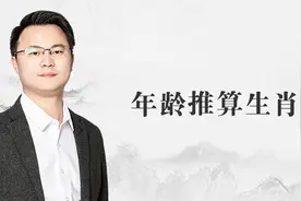 学会这个方法，就能轻松通过他人的出生年份推算出他所属的生肖了视频封面