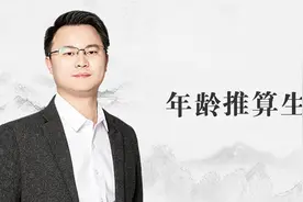 学会这个方法，就能轻松通过他人的出生年份推算出他所属的生肖了视频封面