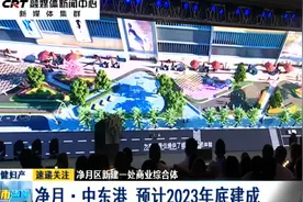 净月区将建一处商业综合体：净月·中东港 2023年年底建成视频封面