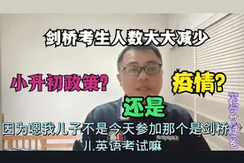 现在剑桥少儿英语等级证书的含金量到底还有多少，还是眼见为实吧视频封面