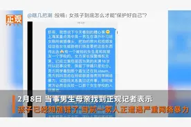 高中男生厕所安监控威胁女生 家长：手机拍的 孩子已知错将休学视频封面