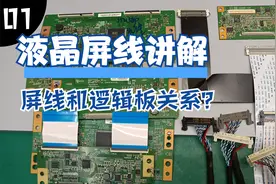 液晶屏线LVDS屏线4k屏线讲解  基础教程01
