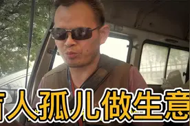 失明被狠心爸妈遗弃的婴儿，从小福利院长大，看看现在他怎么样了视频封面