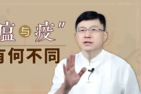 古人常说的“瘟疫”，到底是什么病？瘟和疫有啥区别呢？视频封面