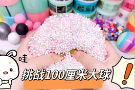 挑战用马卡龙泡沫球，做100厘米大粘粘球，结果太无语