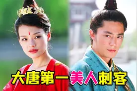 唐朝第一美女刺客复杂爱情故事《风尘三侠之红拂女》！视频封面