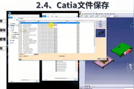 Catia基础视频教程 2.4、Catia文件保存
