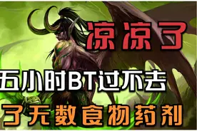 【魔兽世界TBC】史上最惨黑暗神殿，铁打的伊利丹屹立不倒，散团视频封面