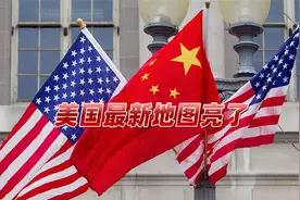 台湾是中国的一部分！美国最新地图亮了，反华势力跳脚大骂也没用视频封面