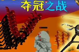 火柴人战争：力战忍者，我军能否夺得锦标赛桂冠