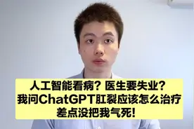 ChatGPT回答医学问题错误百出，啪啪打脸自己，不适合咨询病情！视频封面