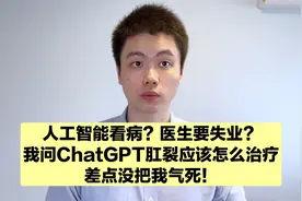 ChatGPT回答医学问题错误百出，啪啪打脸自己，不适合咨询病情！