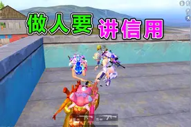 队友倒了没人扶他，为了报复我们，欺骗我对他的信任