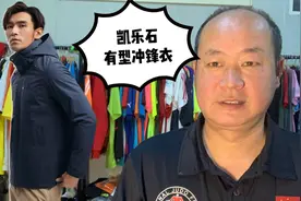 国产冲锋衣领先品牌凯乐石，国货之光，只为攀登，性价比更好视频封面