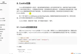 Cookie对象-Cookie的介绍及作用视频封面