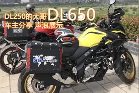 日本整车进口铃木DL650XA摩托车 售价近10万 车主分享 声浪演示视频封面