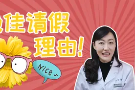 老板绝对不会拒绝的请假理由居然是...视频封面