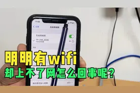 有wifi信号但是就是上不了网是怎么回事呢？路由器怎么配置？视频封面