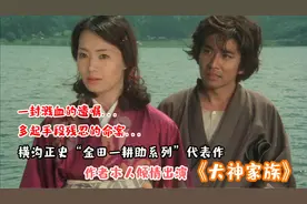 【大坑】12分钟看完横沟正史“金田一探案”代表作《犬神家族》视频封面