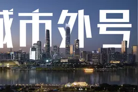 好多城市除了大名，还有别称和外号，青岛叫岛城，深圳叫鹏城视频封面