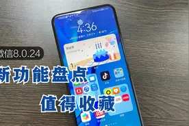 微信8.0.24最新版本，最实用的几个功能盘点，没用过就浪费了视频封面