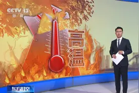 全国多地超40℃ 进入今年来最强高温时段视频封面