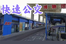 乌鲁木齐的BRT：4号线转1号线视频封面