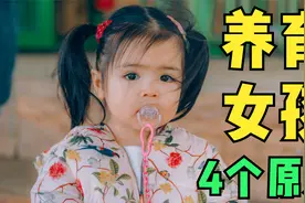 聪明父母这样教育女儿，女儿长大后孝顺又聪明，比儿子强视频封面