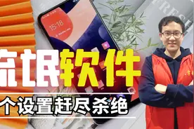 手机老是被偷偷安装软件，越用越卡？教您一招杜绝流氓软件！