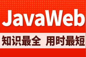 MySQL基础-05-DDL-操作数据库视频封面
