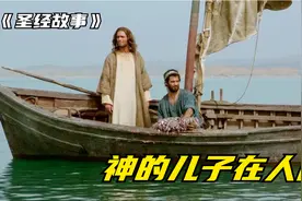 神的儿子在人间，开工前先禁食四十天！解析《圣经故事》第7集视频封面