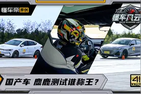 新能源霸榜UNI-V突围，盘点近期麋鹿测试高分国产车