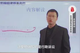 【拆迁补偿】国有土地上房屋征收590号令解读14：有异议怎么办？视频封面