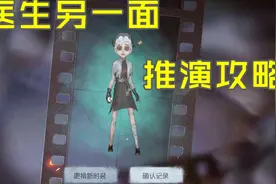 推演攻略完整录屏了解一下视频封面