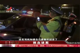 传奇：小伙酒驾被查，带到医院抽血检查竟没喝酒，警察一脸懵逼视频封面