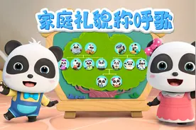 宝宝巴士儿歌 3D版——家庭礼貌称呼歌，认识家庭成员及称呼