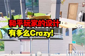 和平精英：这是我见过最好看的家园设计！太厉害了吧！